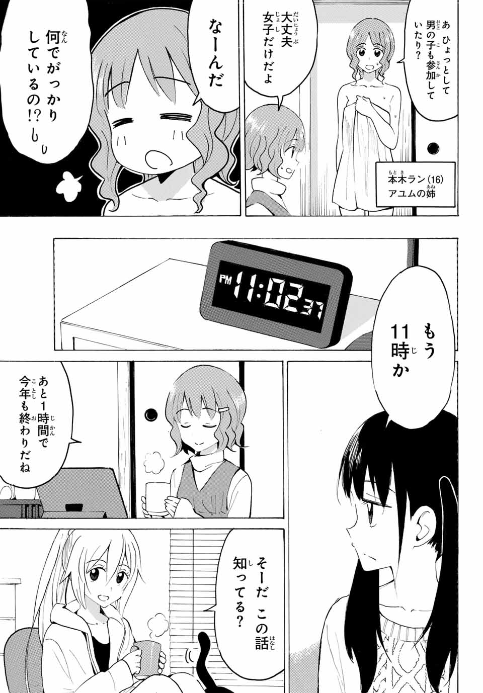 八乙女×２ 第20話 - Page 11