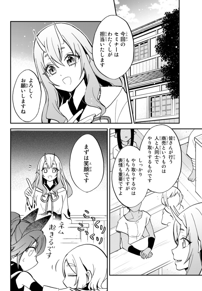 転生したらスライムだった件 異聞 ～魔国暮らしのトリニティ～ 第9話 - Page 8