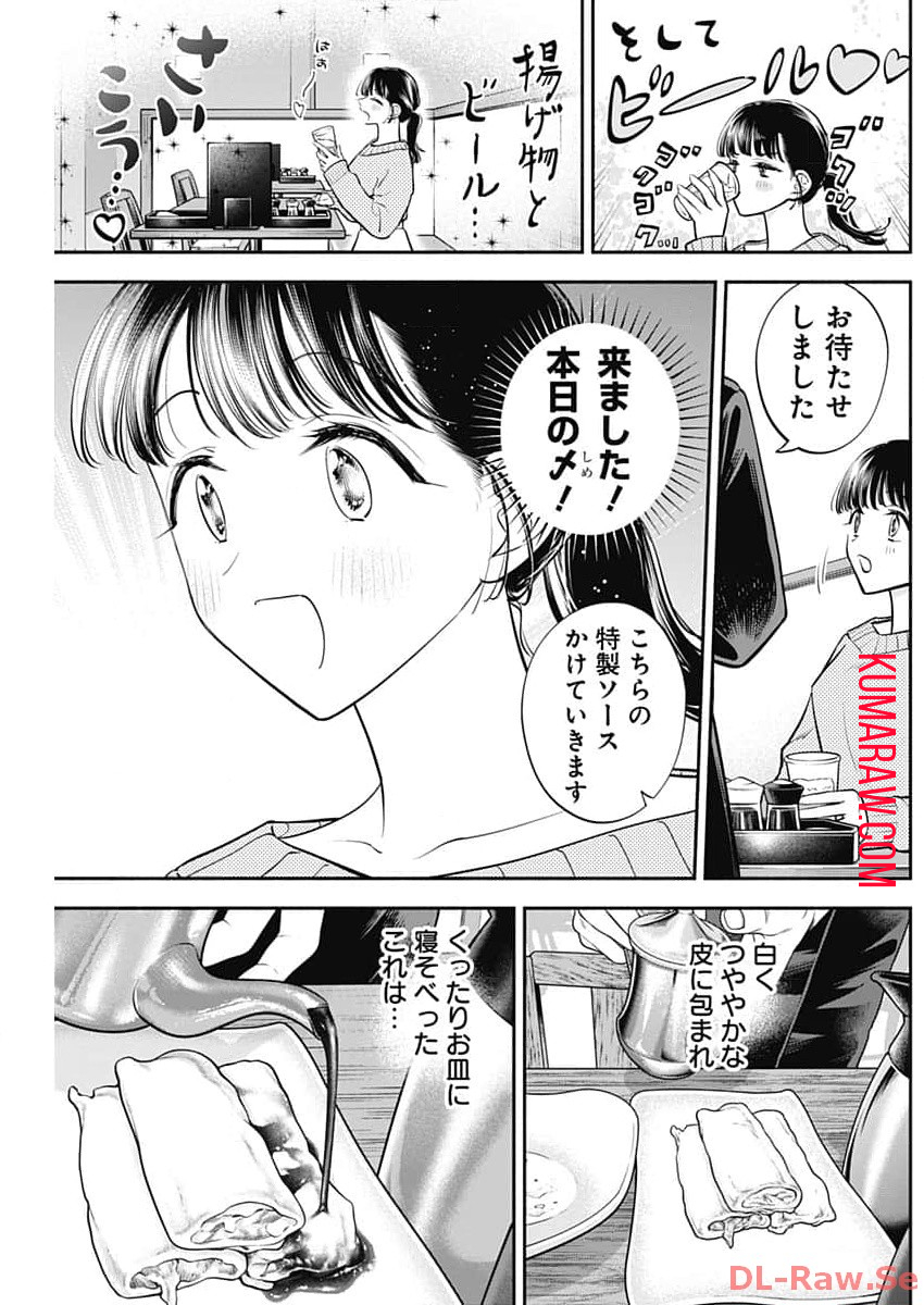女優めし 第67話 - Page 13