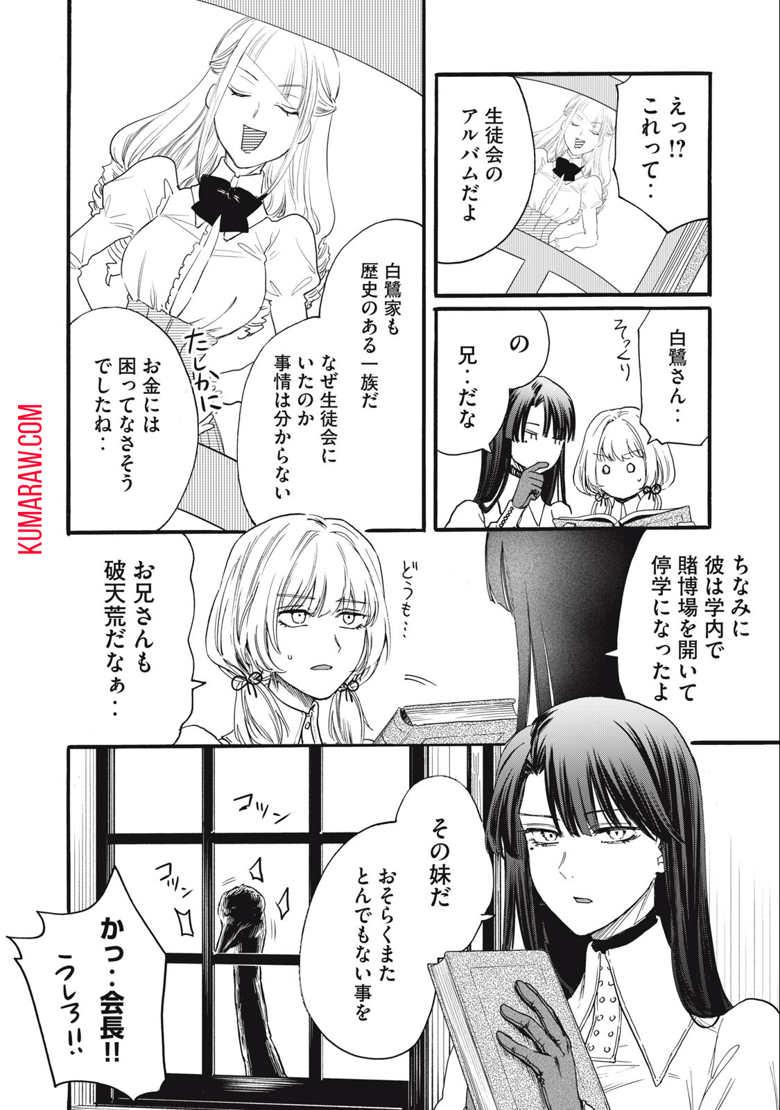 俺の男魂♡サクリファイス 第29話 - Page 16