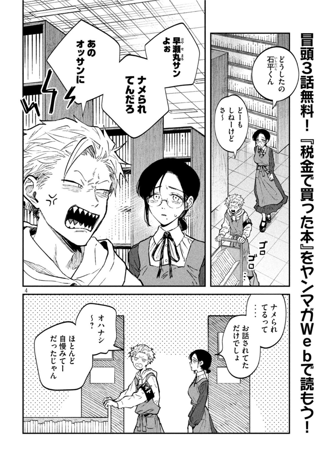 税金で買った本 第29話 - Page 4