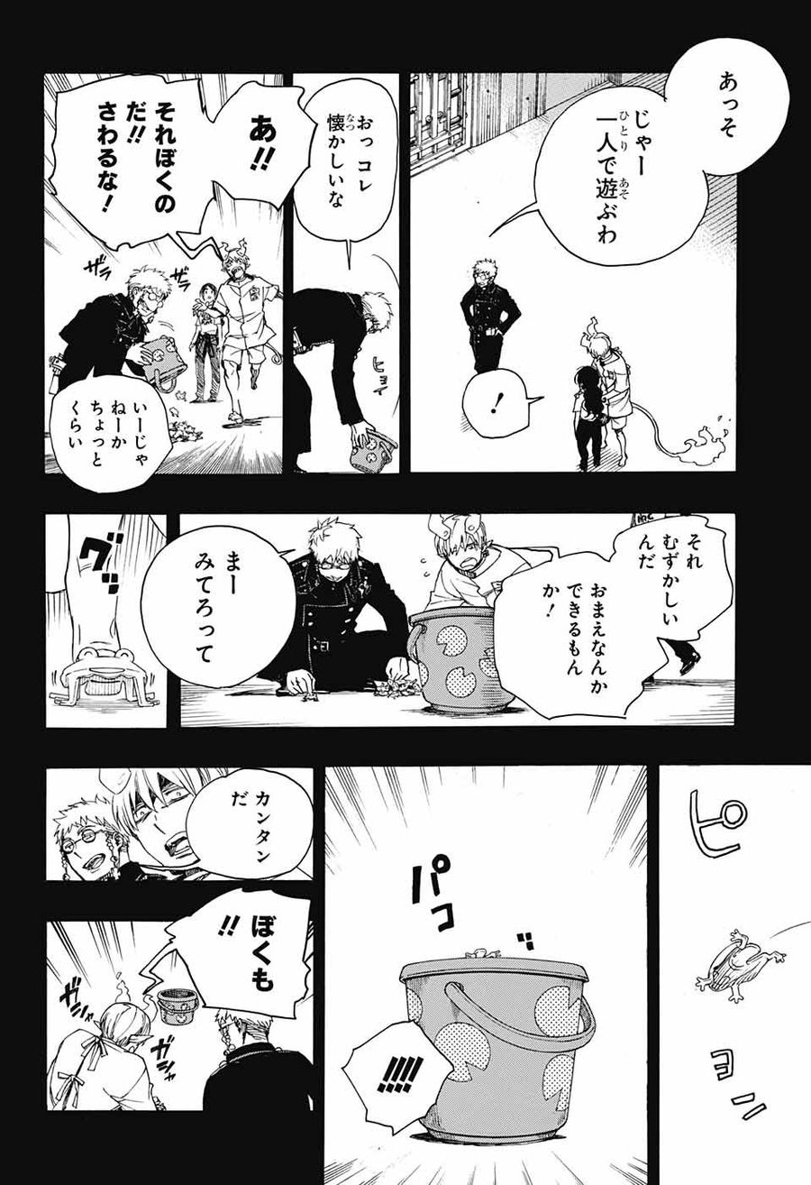 青の祓魔師 第105話 - Page 26