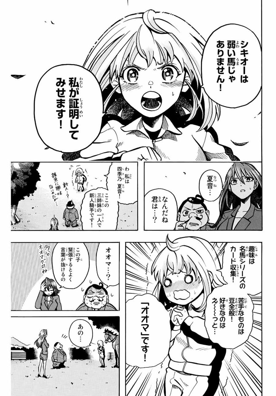 ゲートイン！ 第1.1話 - Page 19