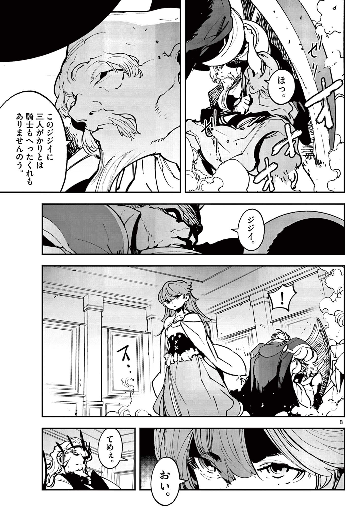 任侠転生 -異世界のヤクザ姫- 第37.1話 - Page 8