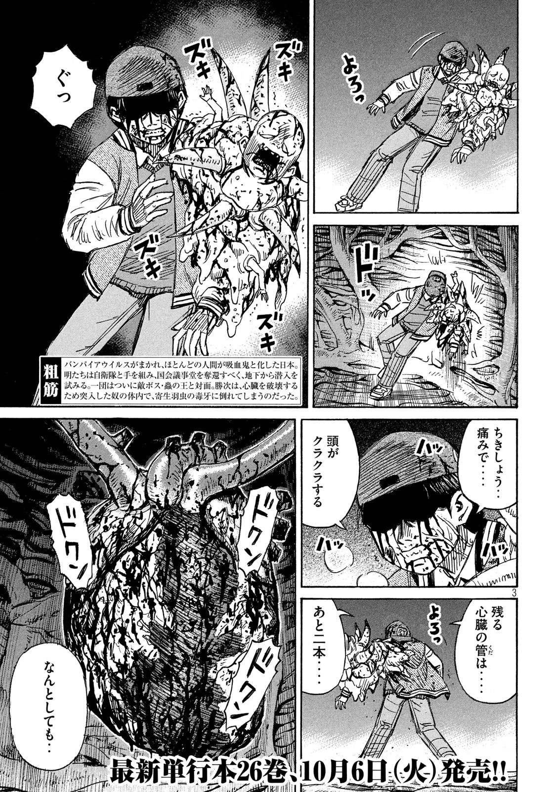 彼岸島 48日後… 第259話 - Page 3