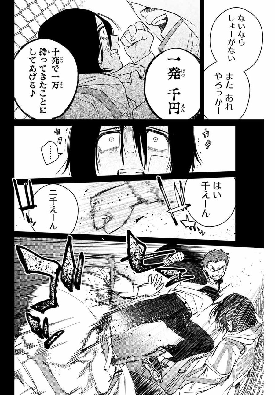 ウィンドブレイカー 第41話 - Page 6