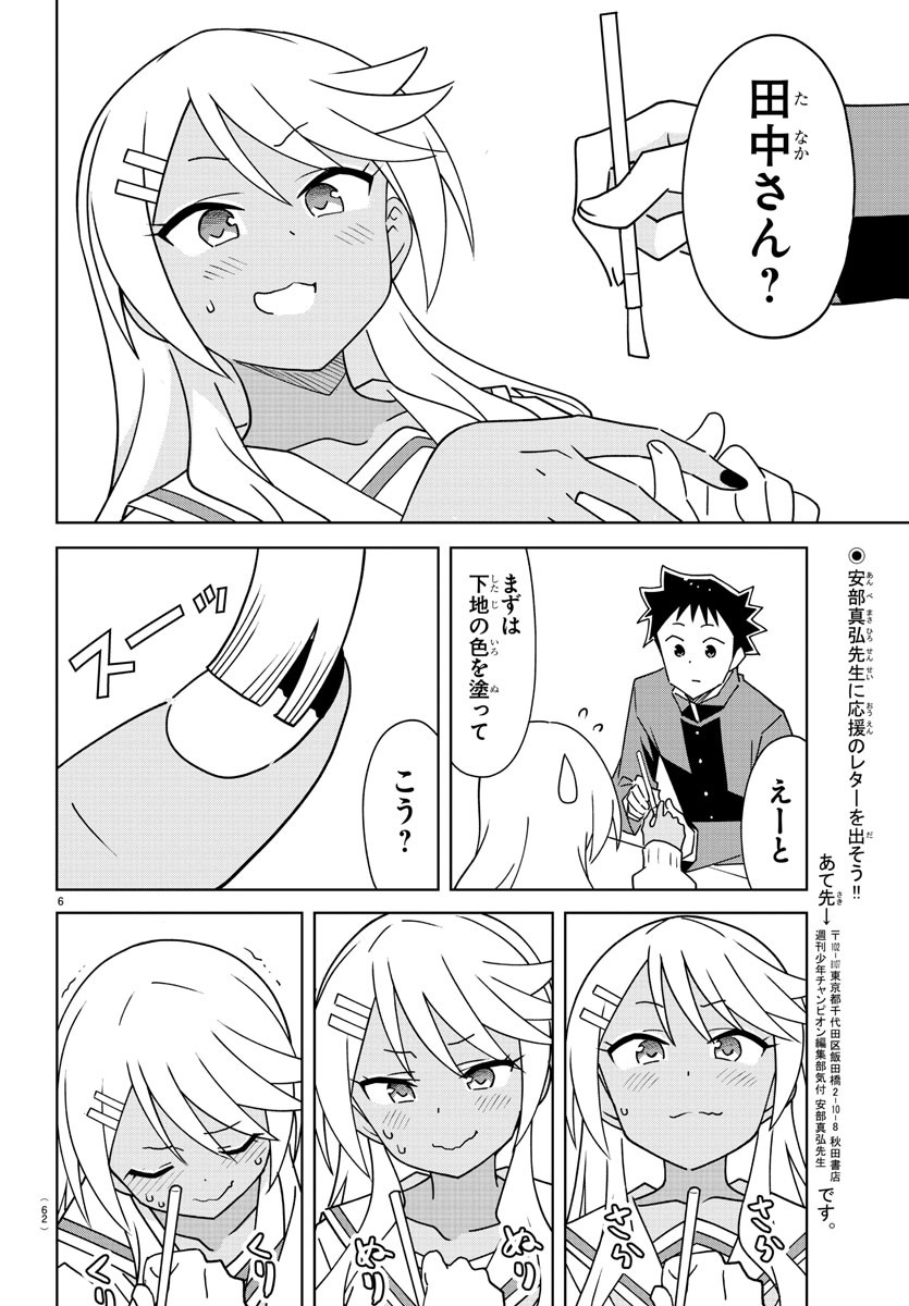 あつまれ！ふしぎ研究部 第297話 - Page 6