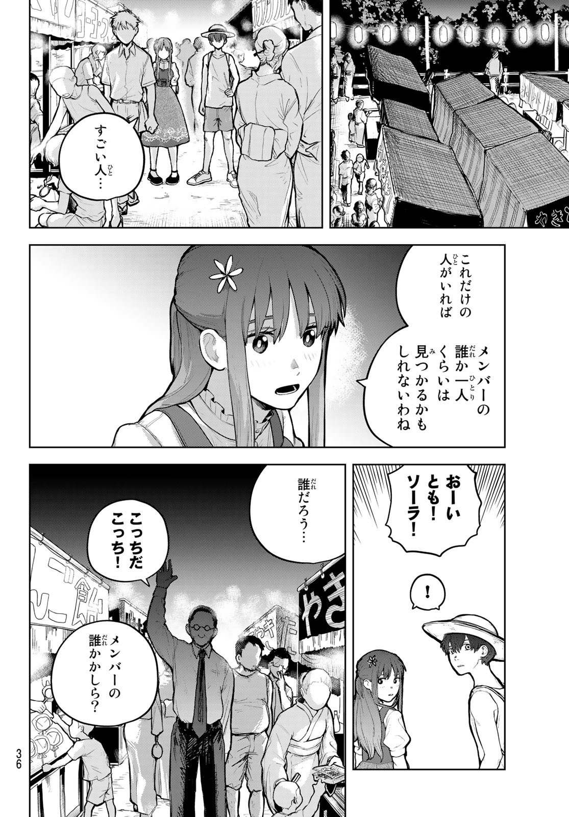 あかがみんは脱出できない 第1話 - Page 31