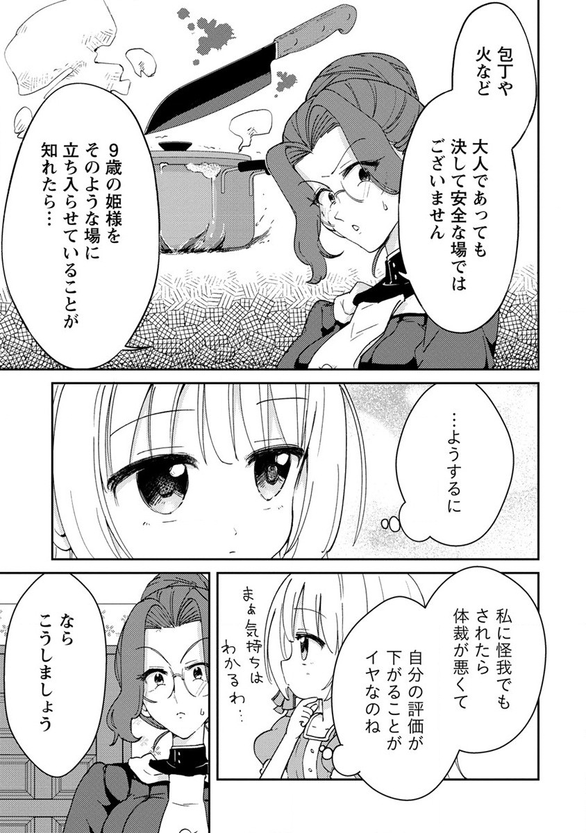 人質生活から始めるスローライフ 第5話 - Page 15