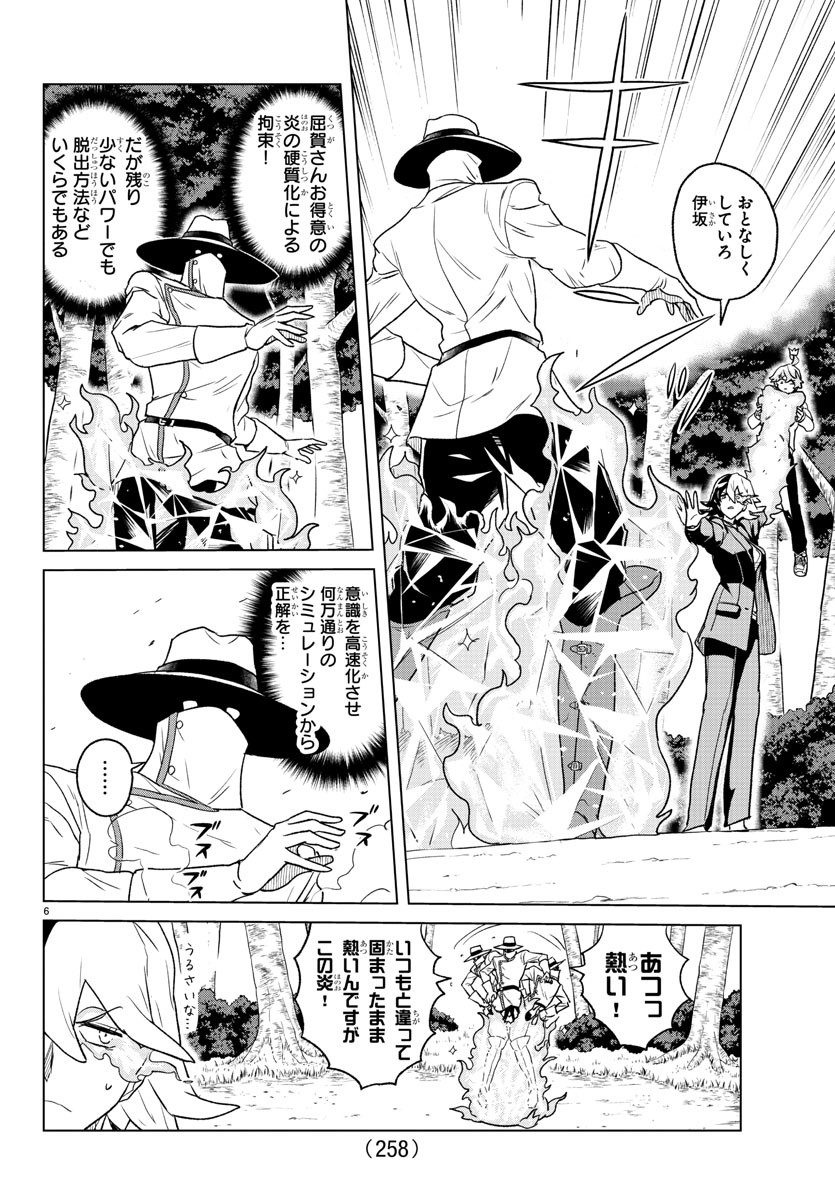 僕が恋するコズミックスター 第19話 - Page 6