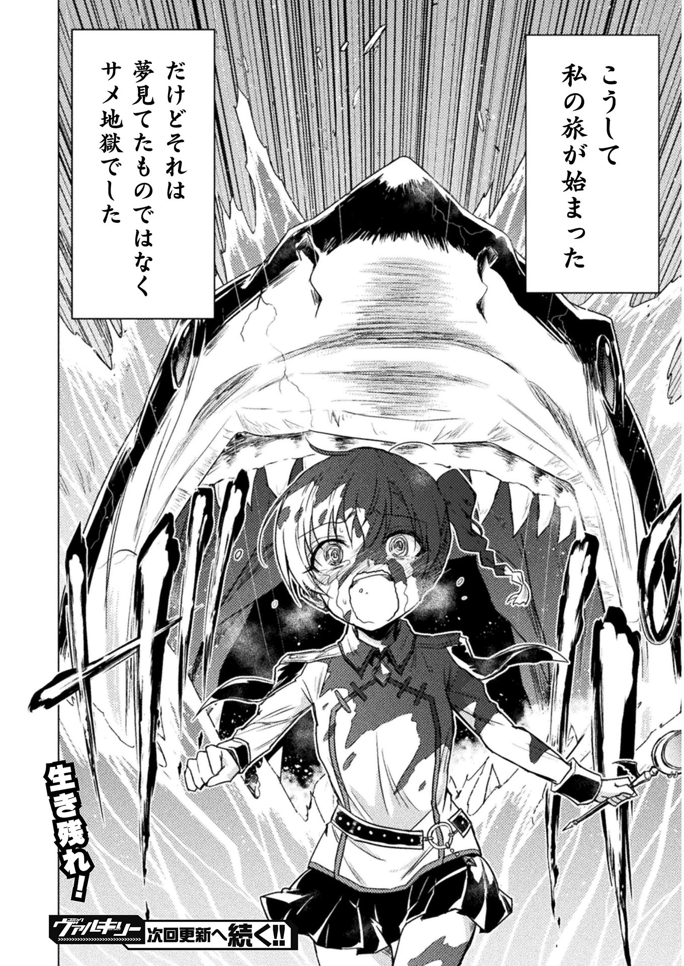 異世界喰滅のサメ; Isekai kuimetsu no Same; Sharks that eat up another world 第1話 - Page 42