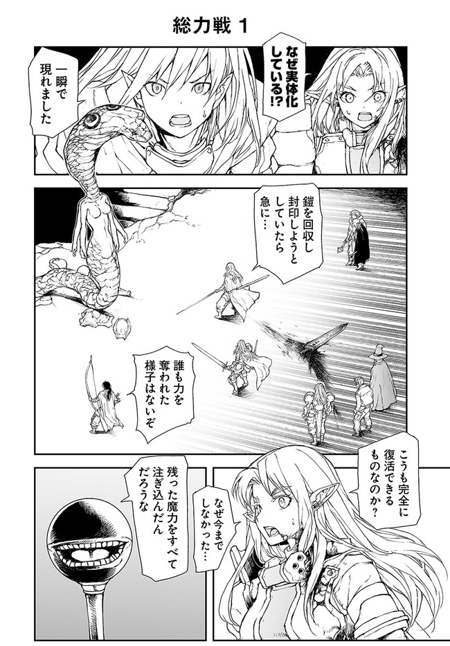 便利屋斎藤さん、異世界に行く 第156話 - Page 1