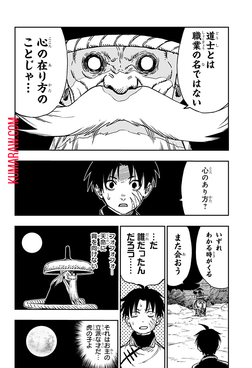 キョンシーX 第1話 - Page 40