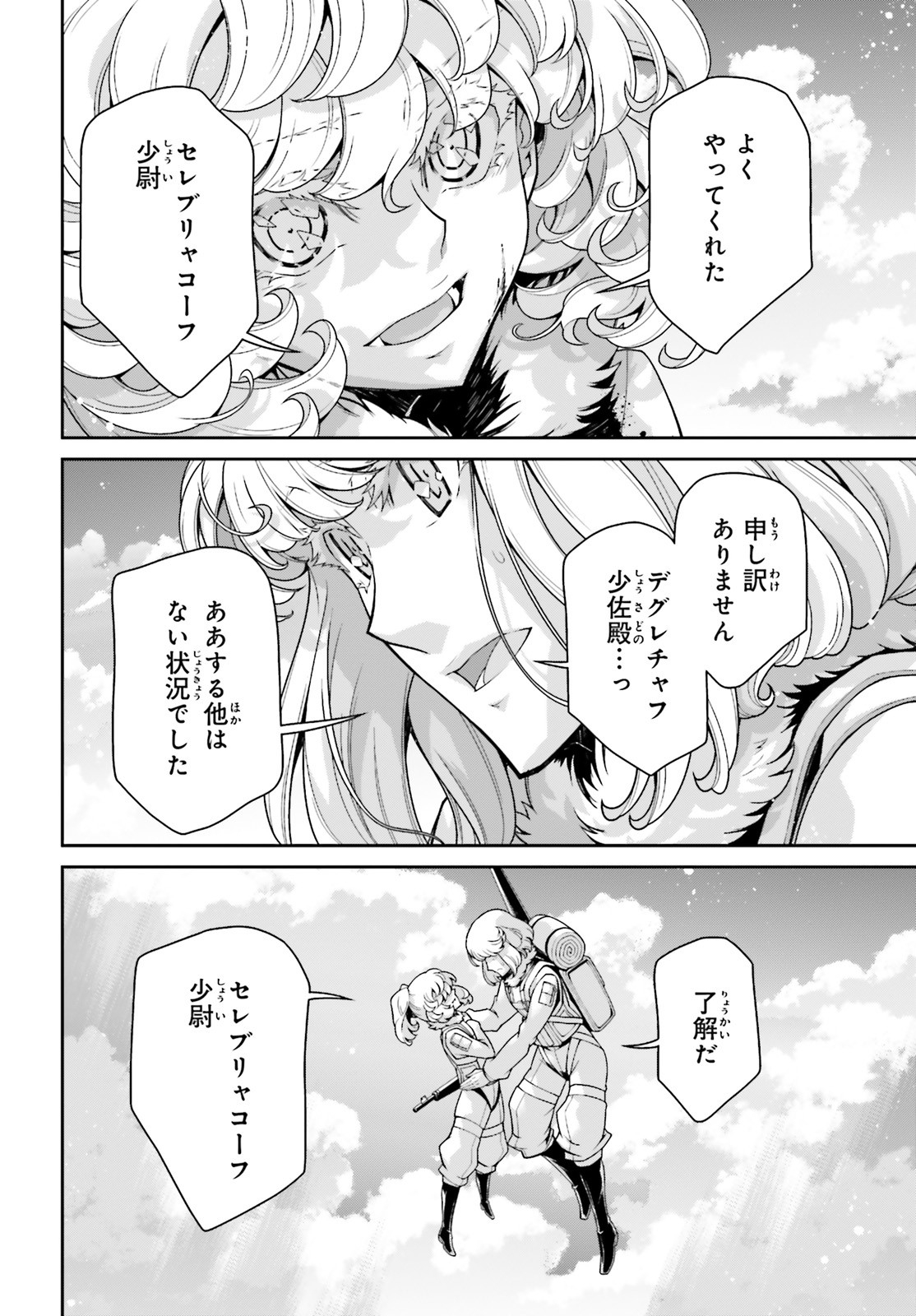 幼女戦記 第52話 - Page 82