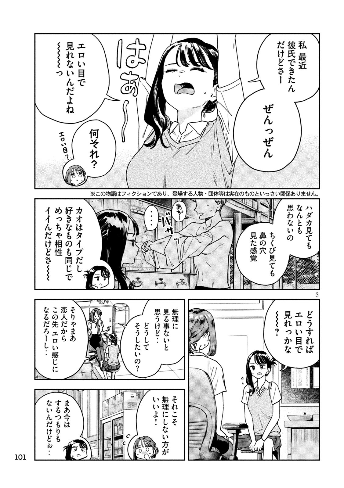 みょーちゃん先生はかく語りき 第23話 - Page 3