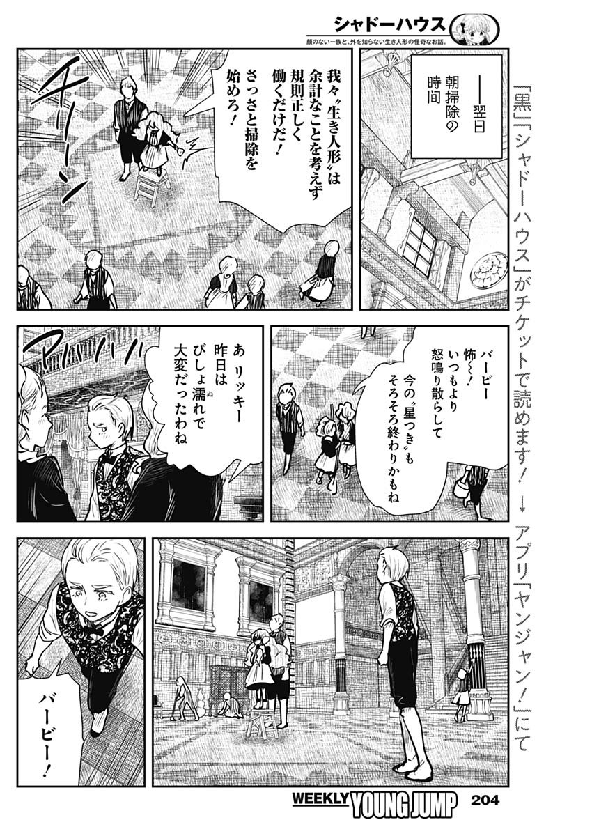 シャドーハウス 第122話 - Page 14