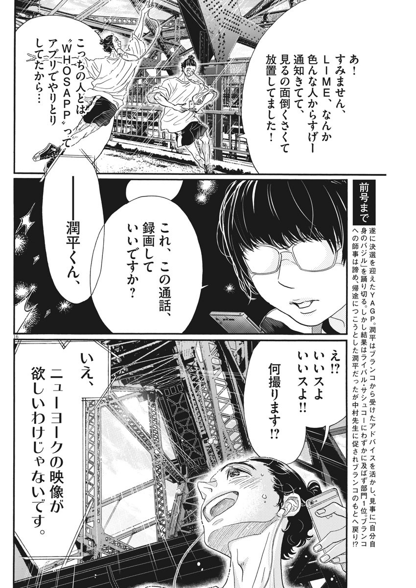 ダンス・ダンス・ダンスール 第160話 - Page 16