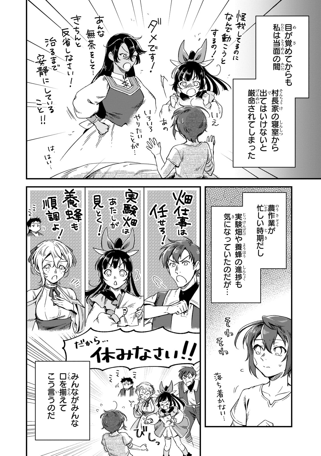 フシノカミ～辺境から始める文明再生記～ 第17話 - Page 2