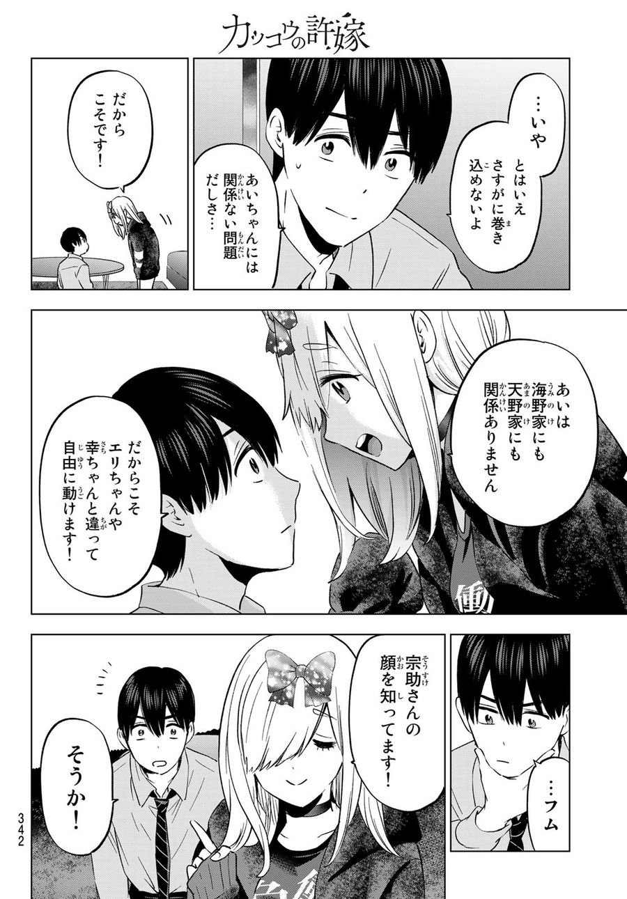 カッコウの許嫁 第146話 - Page 18