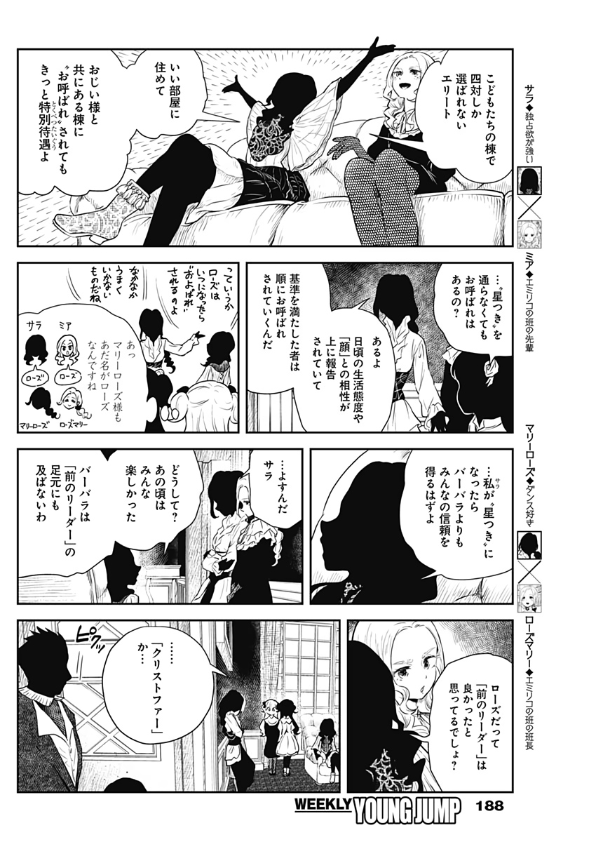 シャドーハウス 第52話 - Page 6