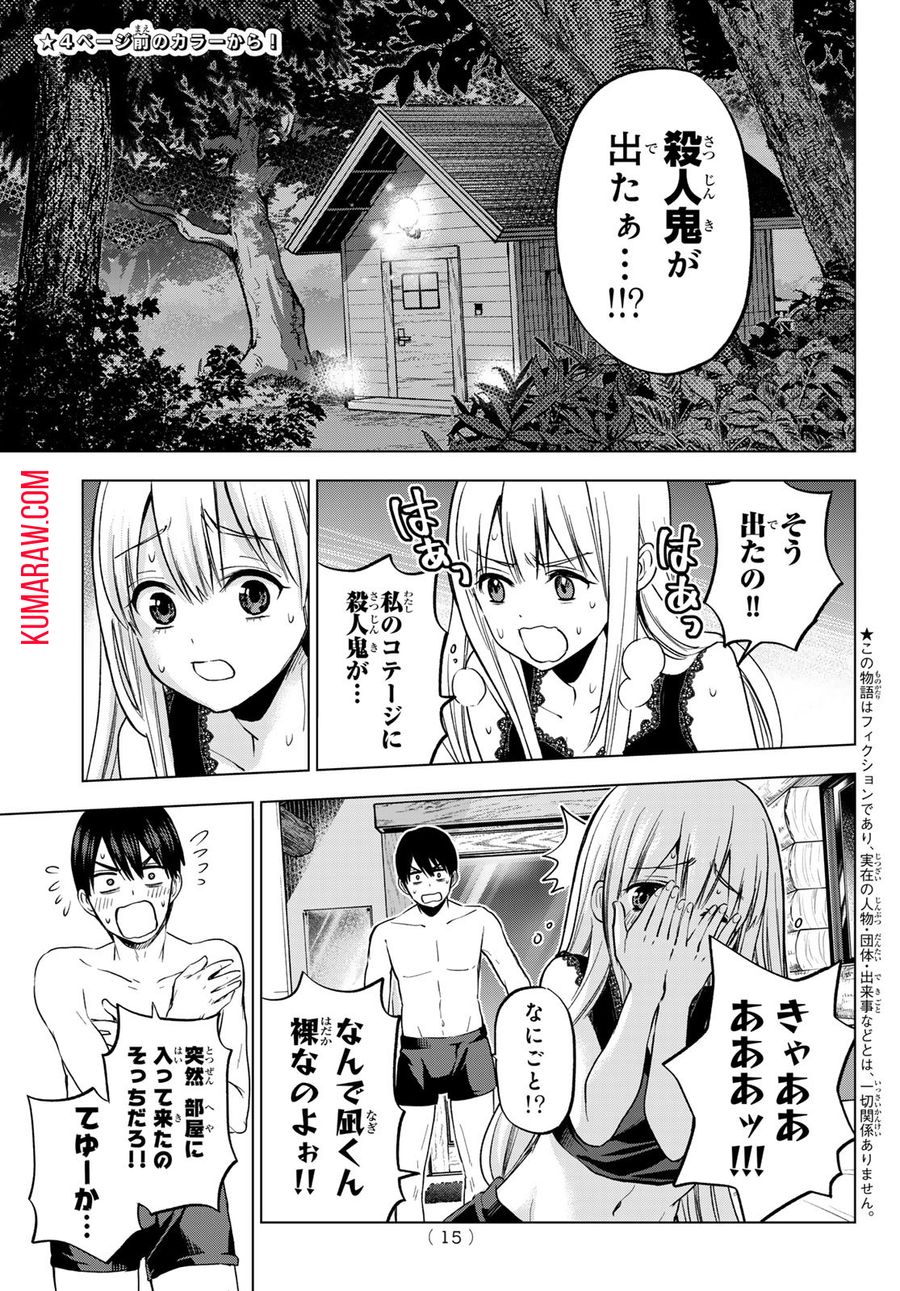 カッコウの許嫁 第188話 - Page 2