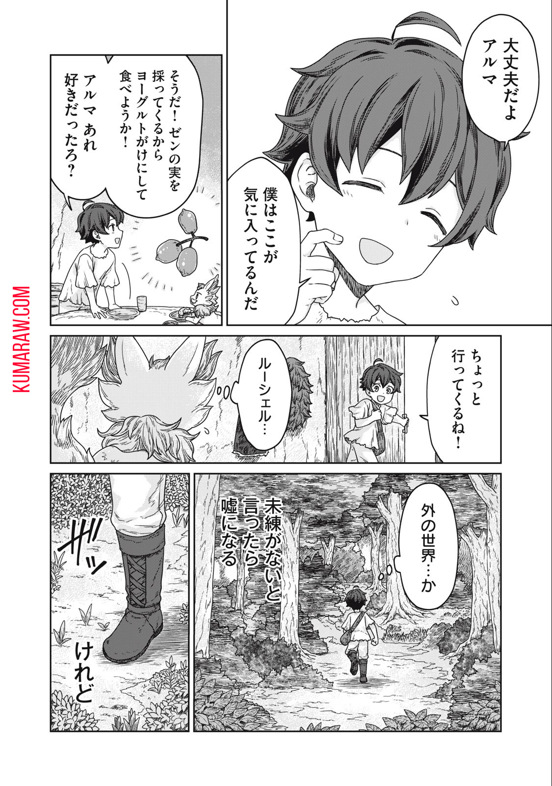 公爵家の料理番様 ～300年生きる小さな料理人～ 第5.1話 - Page 4