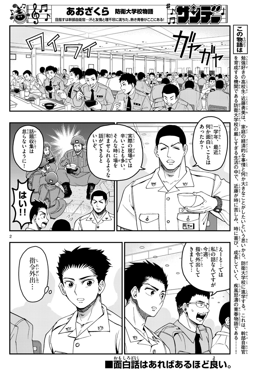あおざくら防衛大学校物語 第206話 - Page 2