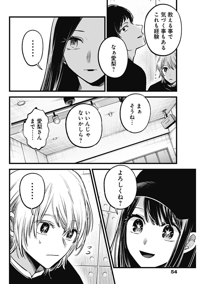 推しの子 第139話 - Page 14
