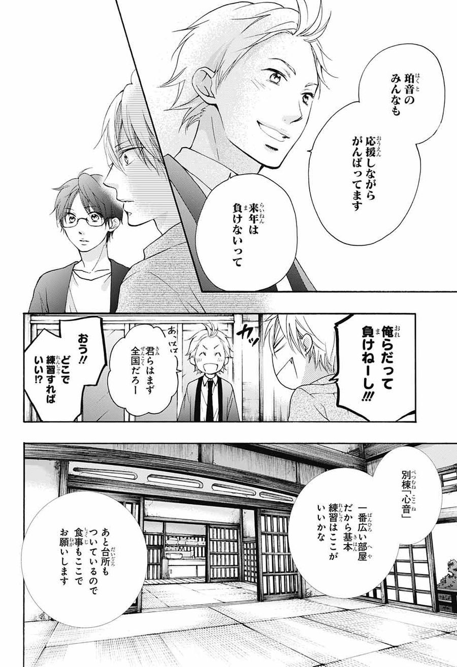 この音とまれ! 第71話 - Page 21