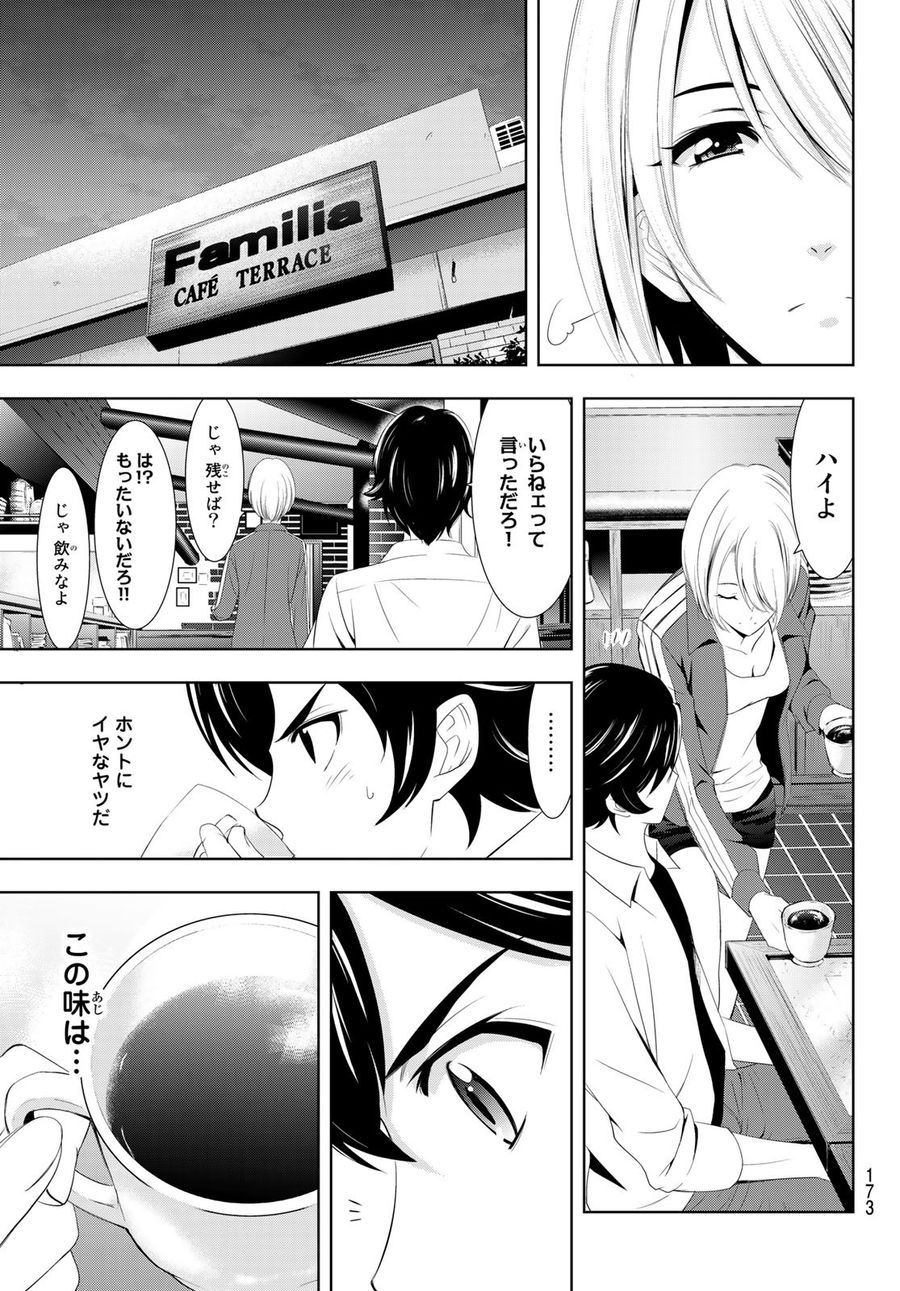 女神のカフェテラス 第3話 - Page 11