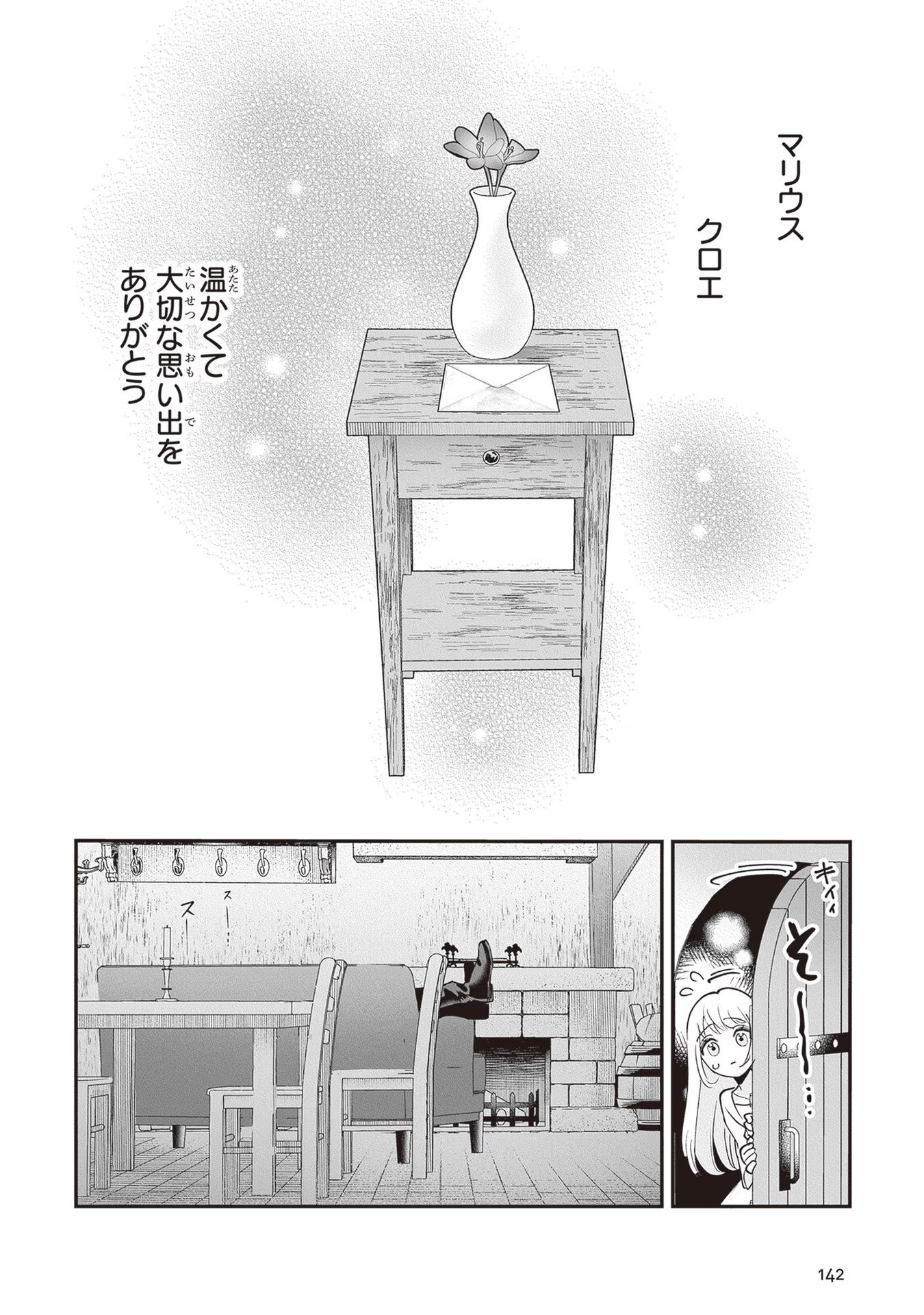 ロイヤル・シンデレラ・ママ 天涯孤独の没落令嬢は冷徹皇帝に溺愛される 第10話 - Page 16