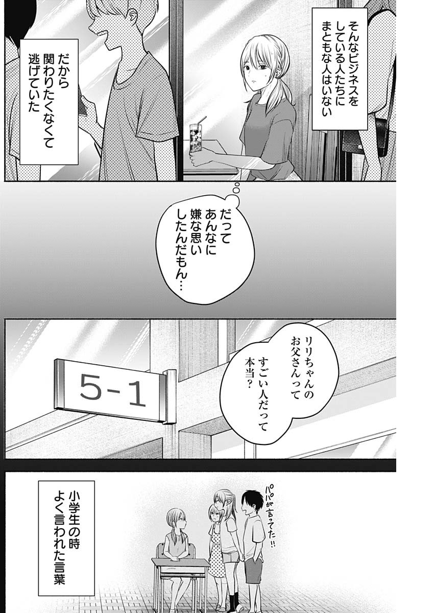 ハッピーマリオネット 第23話 - Page 2