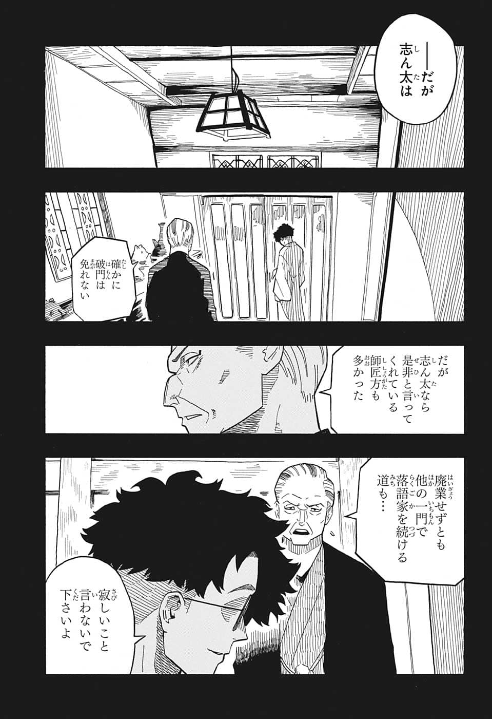 あかね噺 第30話 - Page 5