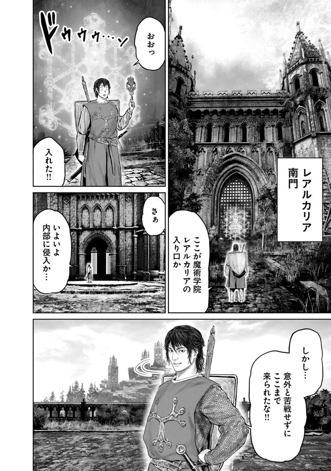 Elden Ring Ougonju e no Michi / ELDEN RING 黄金樹への道 第23話 - Page 6