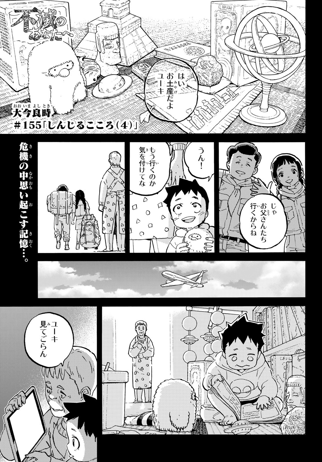 不滅のあなたへ 第155.4話 - Page 1