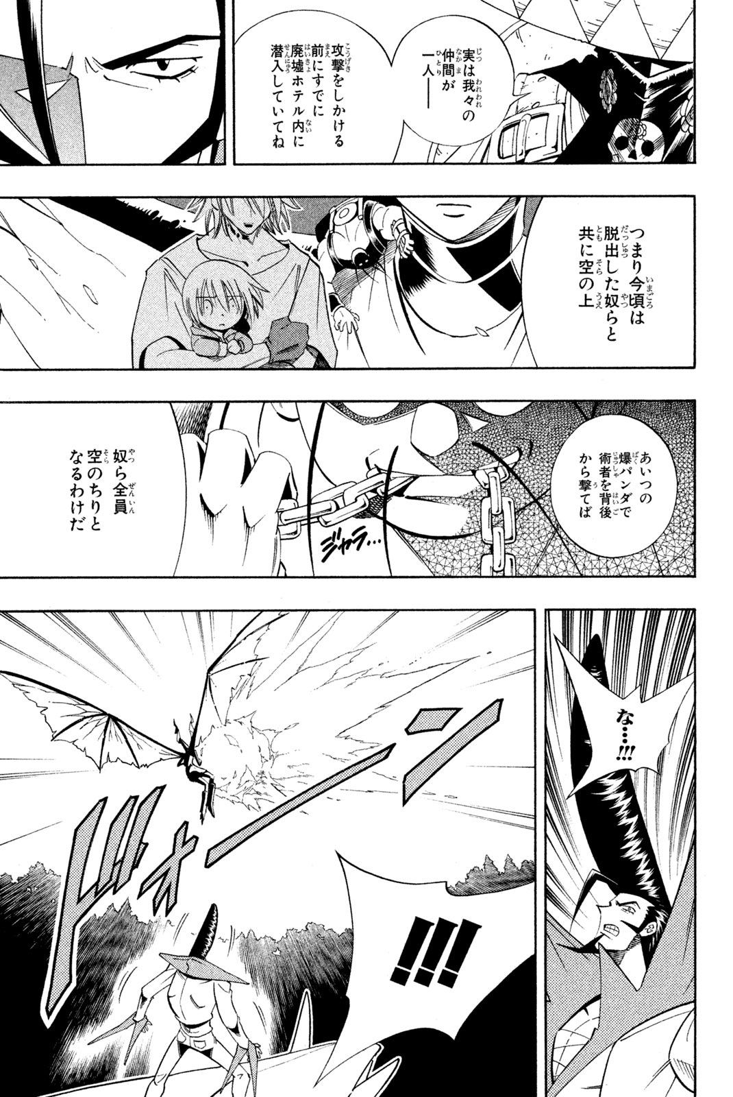 シャーマンキングザスーパースター 第188話 - Page 7