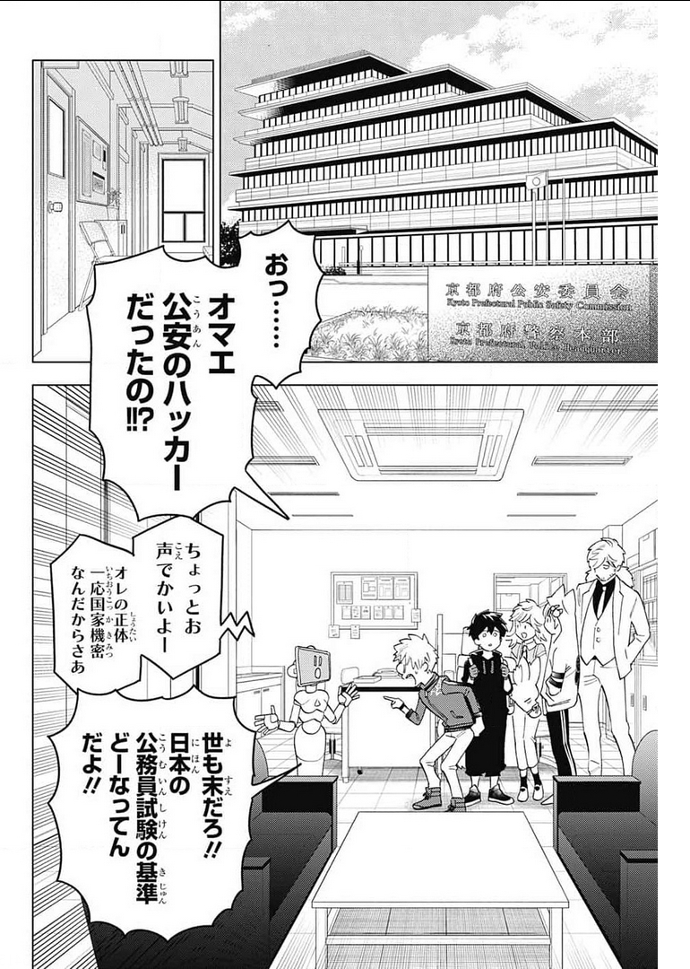 けものじへん 第59話 - Page 22