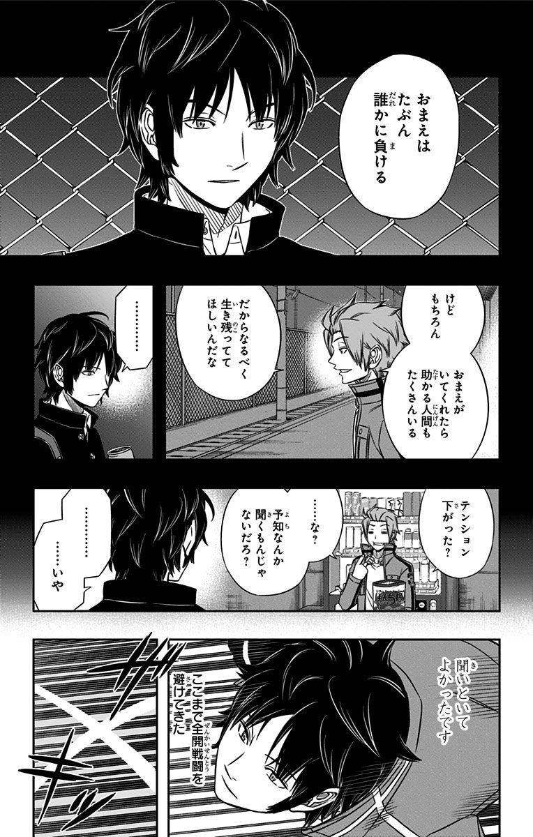 ワートリ 第74話 - Page 7