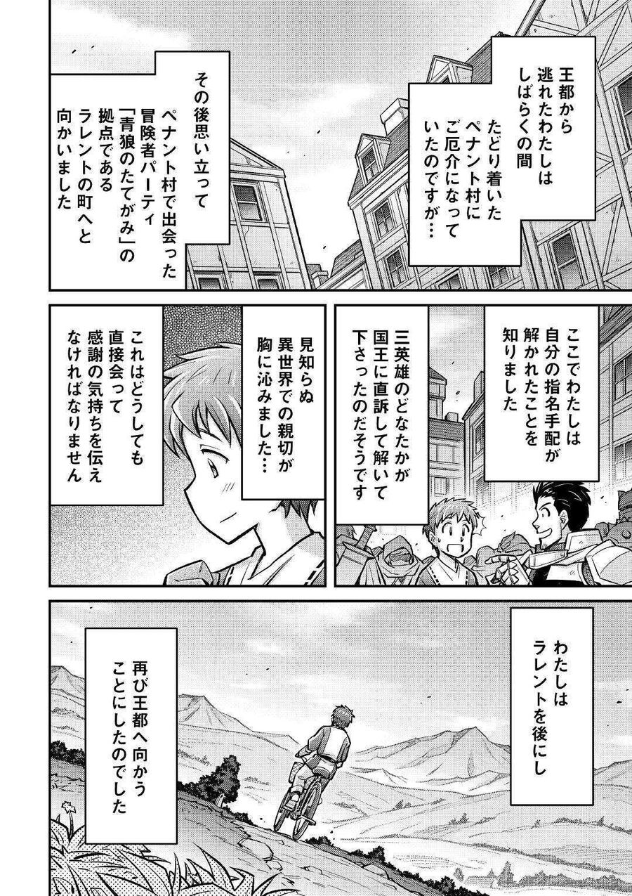 巻き込まれ召喚!? そして私は『神』でした?? 第6話 - Page 2