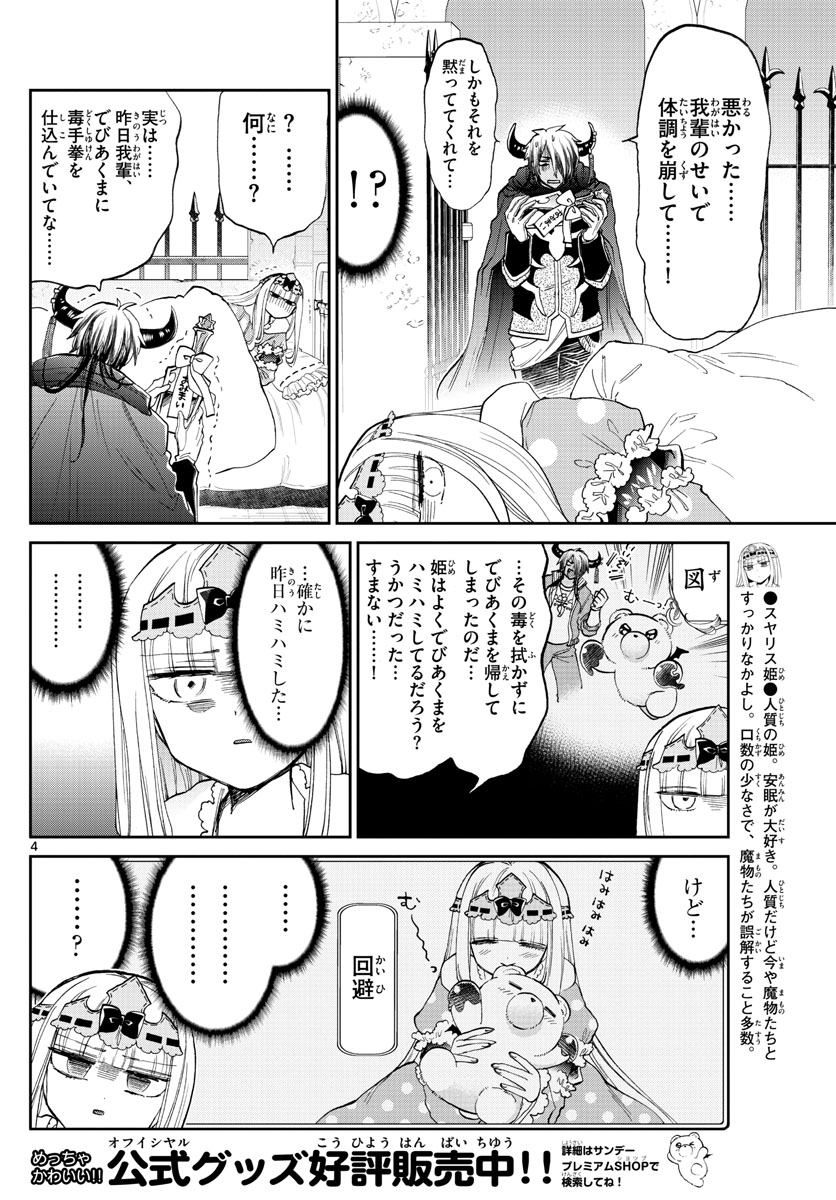 魔王城でおやすみ 第172話 - Page 4