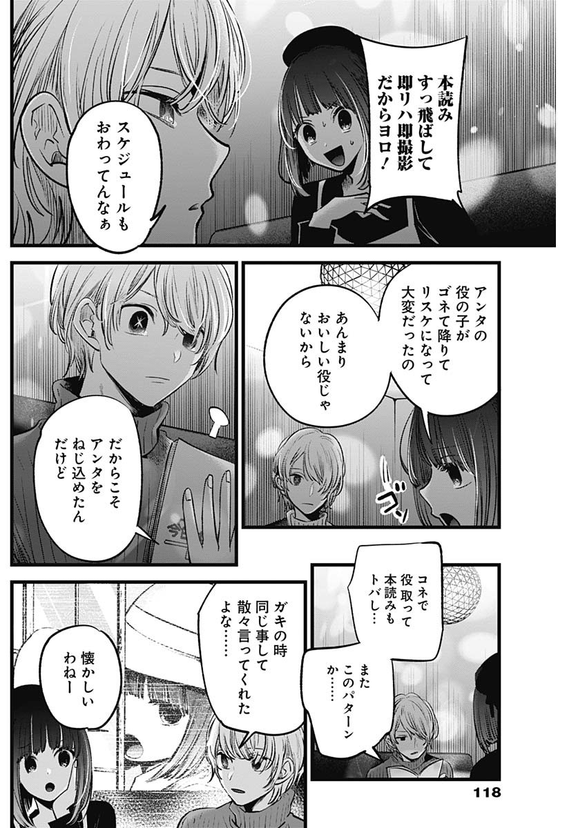 推しの子 第15話 - Page 14