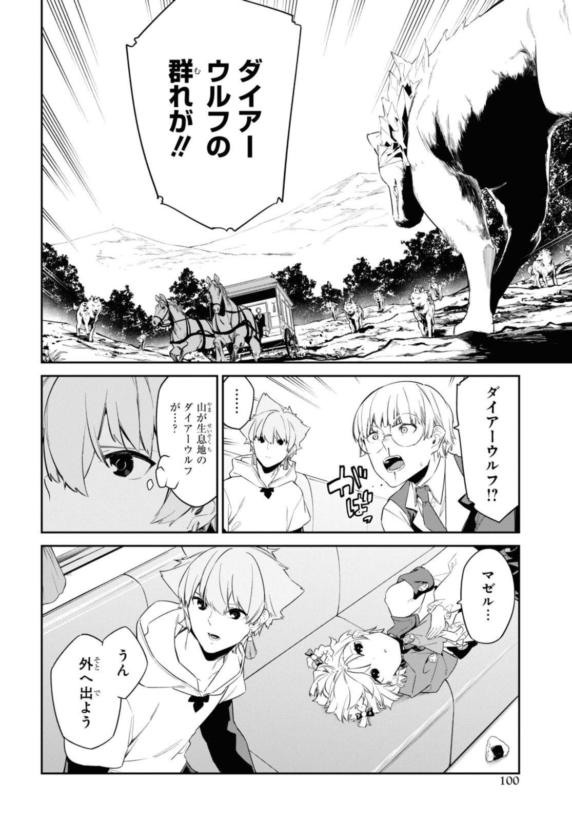 魔力0で最強の大賢者～それは魔法ではない、物理だ！～ 第30.1話 - Page 8