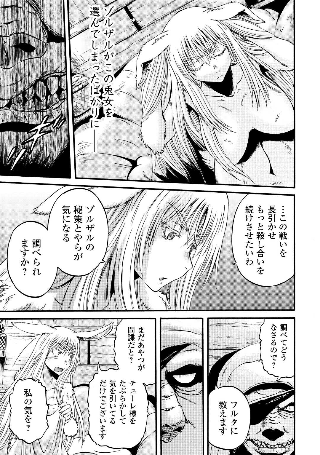 ゲート―自衛隊彼の地にて、斯く戦えり 第114話 - Page 25