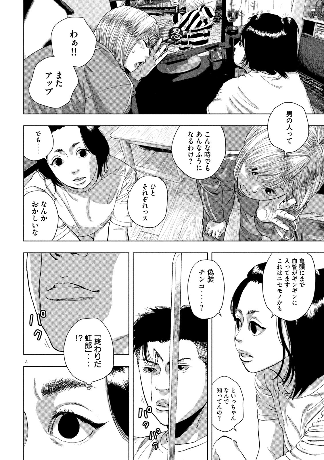 アンダーニンジャ 第82話 - Page 4