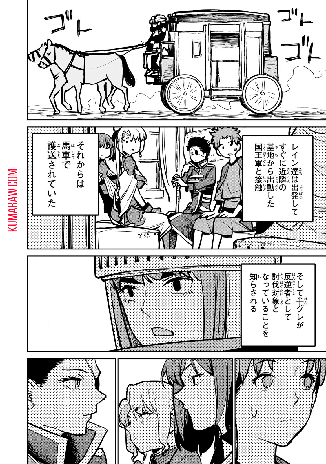 追放されたチート付与魔術師は気ままなセカンドライフを謳歌する 第32話 - Page 6