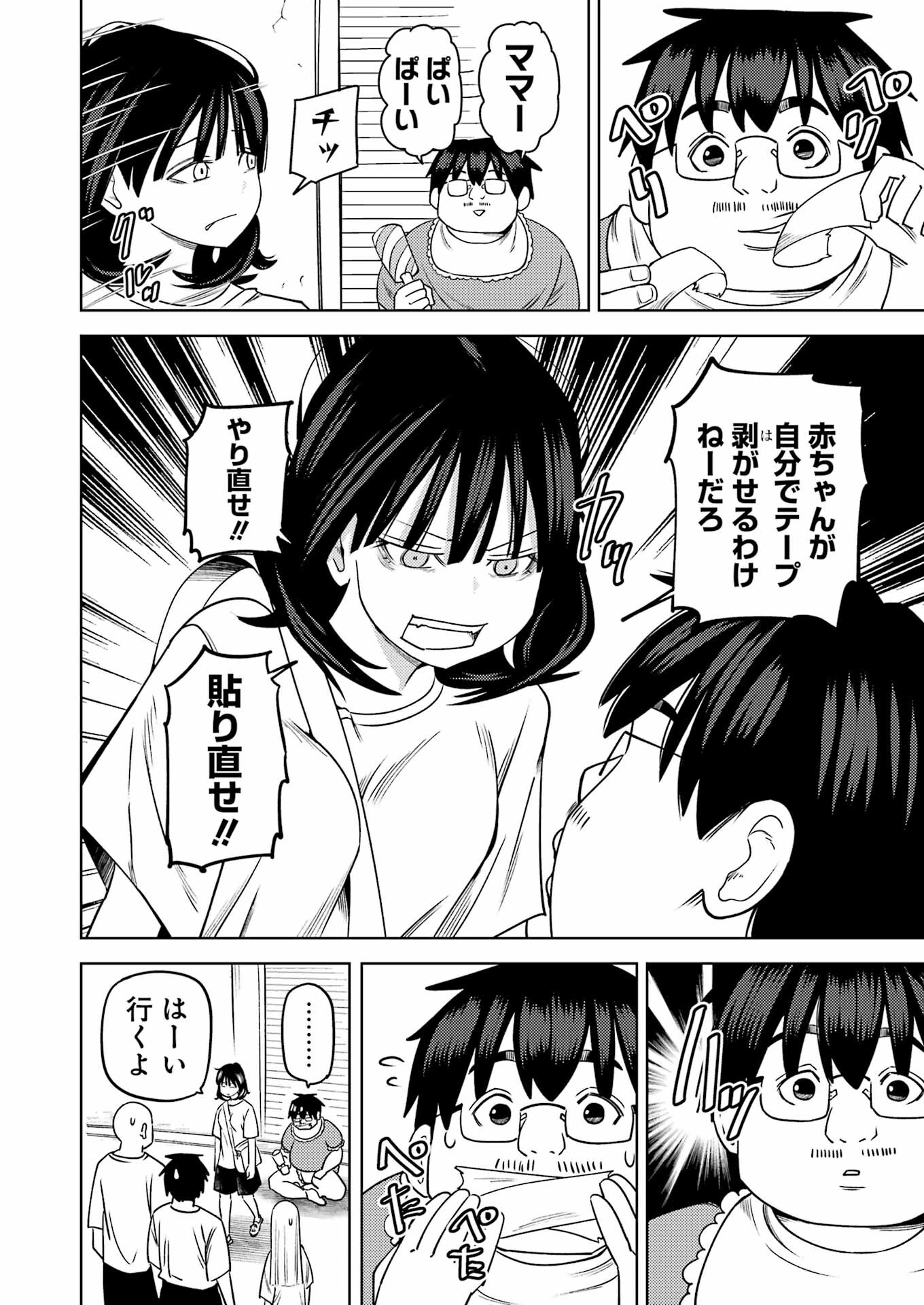 プラスチック姉さん 第279話 - Page 4