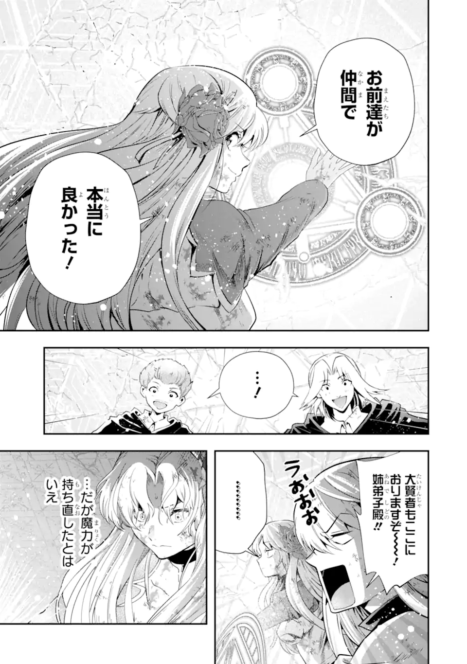 その劣等騎士、レベル999 第20.3話 - Page 9