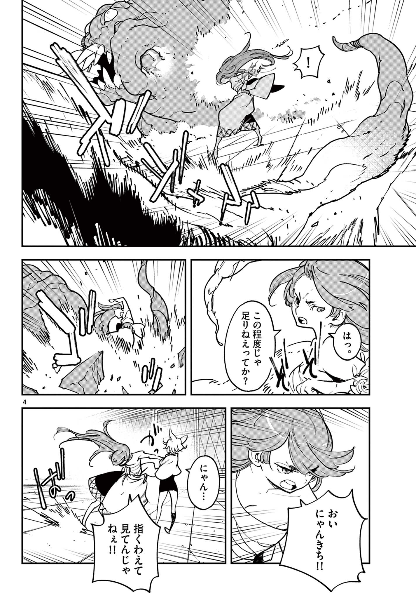 任侠転生 -異世界のヤクザ姫- 第31.1話 - Page 4