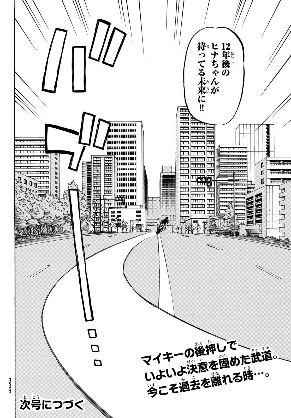 東京卍リベンジャーズ 第190話 - Page 20