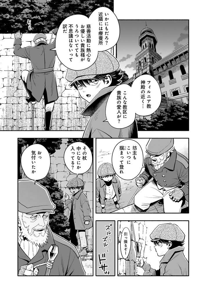 マスケットガールズ！～転生参謀と戦列乙女たち～ 第13.1話 - Page 11